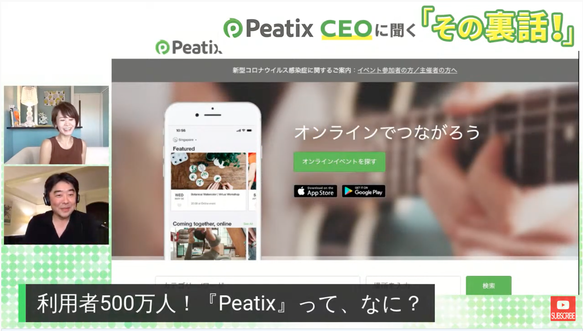 Peatix Ceoに聞く コロナ渦で利用者を倍増できたワケ おとなの女性の目覚めを応援するオンライン コミュニティ