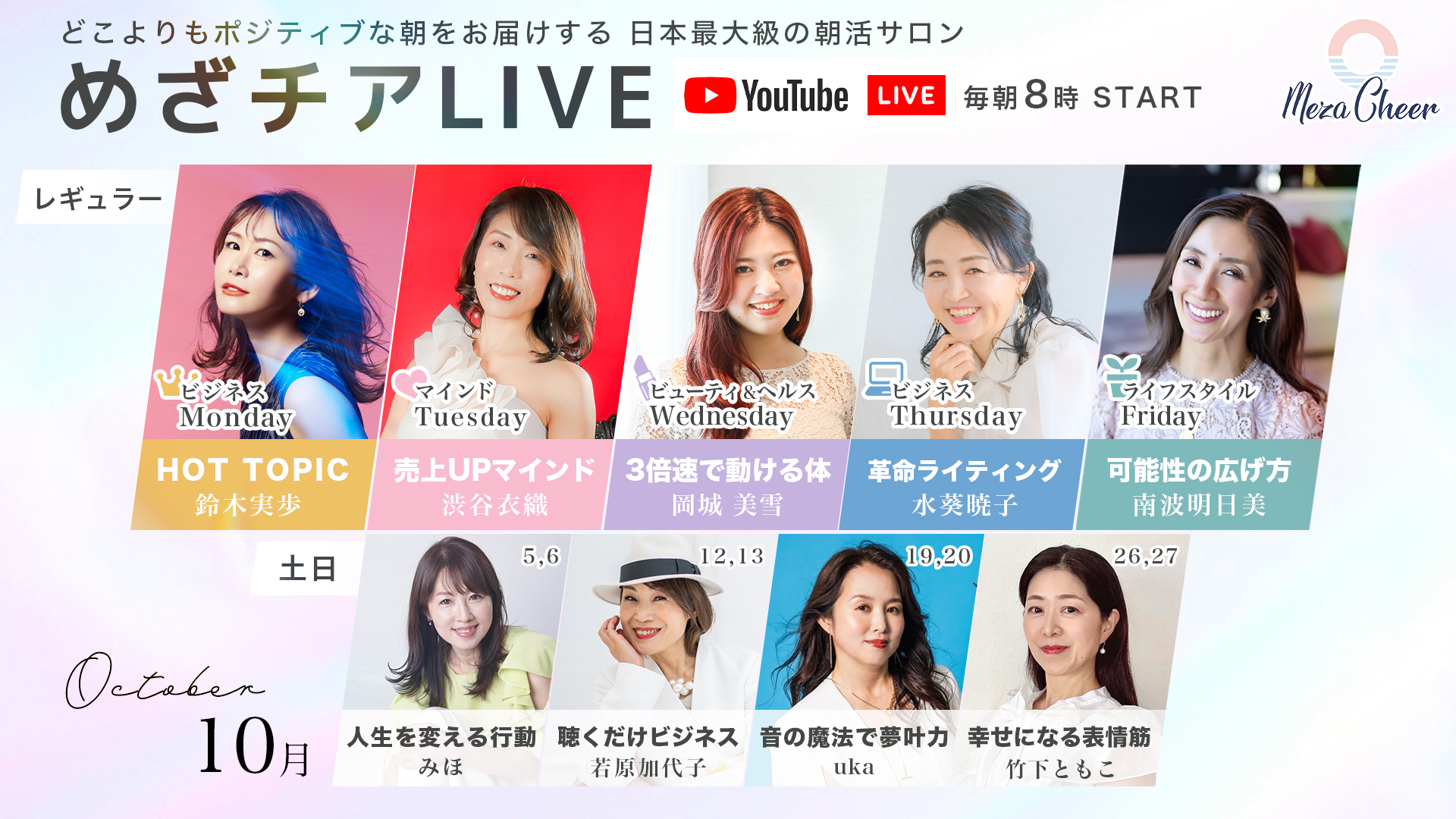 8月のLIVEテーマ画像