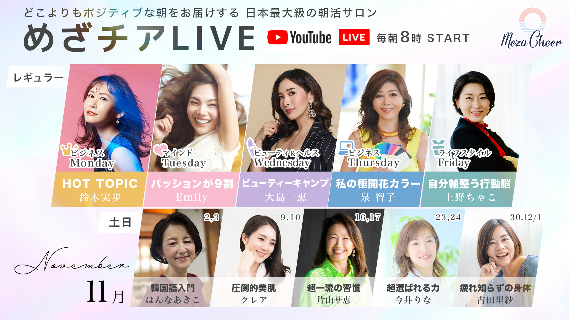 11月のLIVEテーマ画像