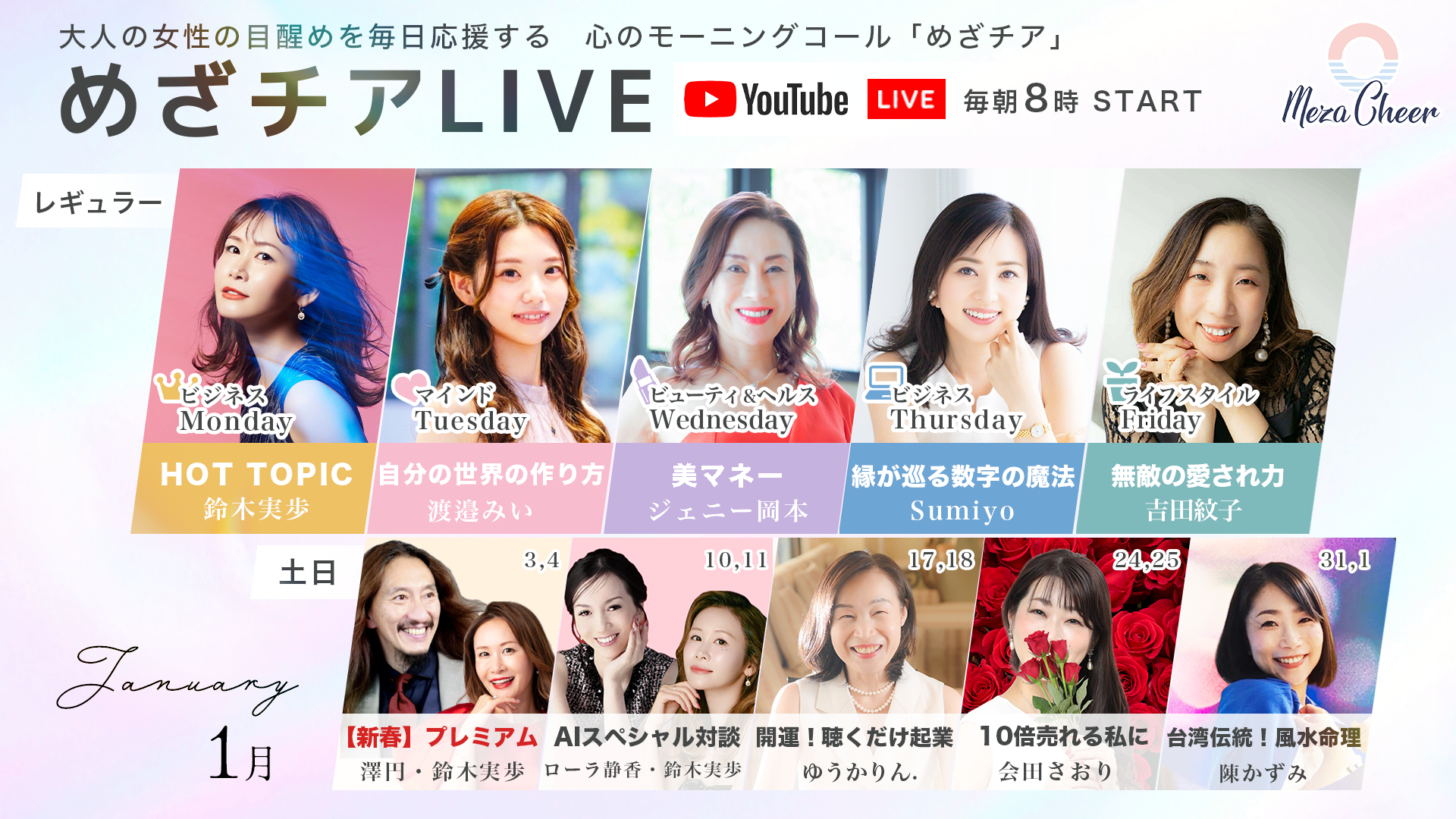 1月のLIVEテーマ画像