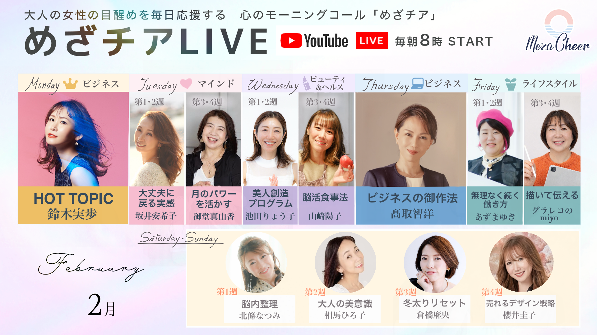 2月のLIVEテーマ画像